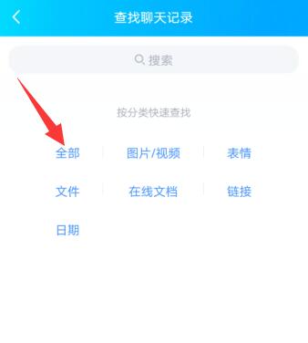 qq怎么恢復(fù)聊天記錄(8)