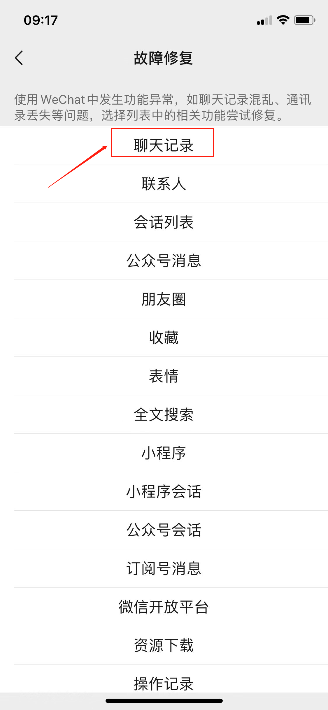 手機換了微信聊天記錄怎么恢復(fù)(6)