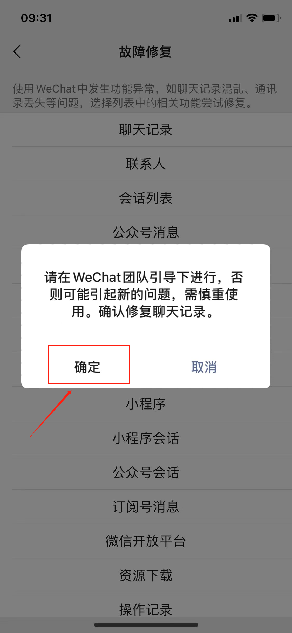 手機換了微信聊天記錄怎么恢復(fù)(7)