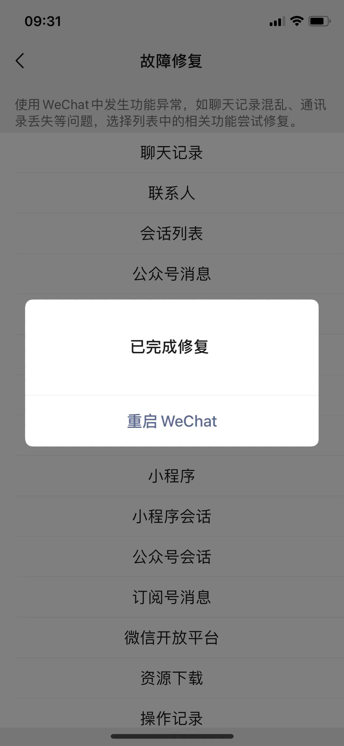 手機換了微信聊天記錄怎么恢復(fù)(8)