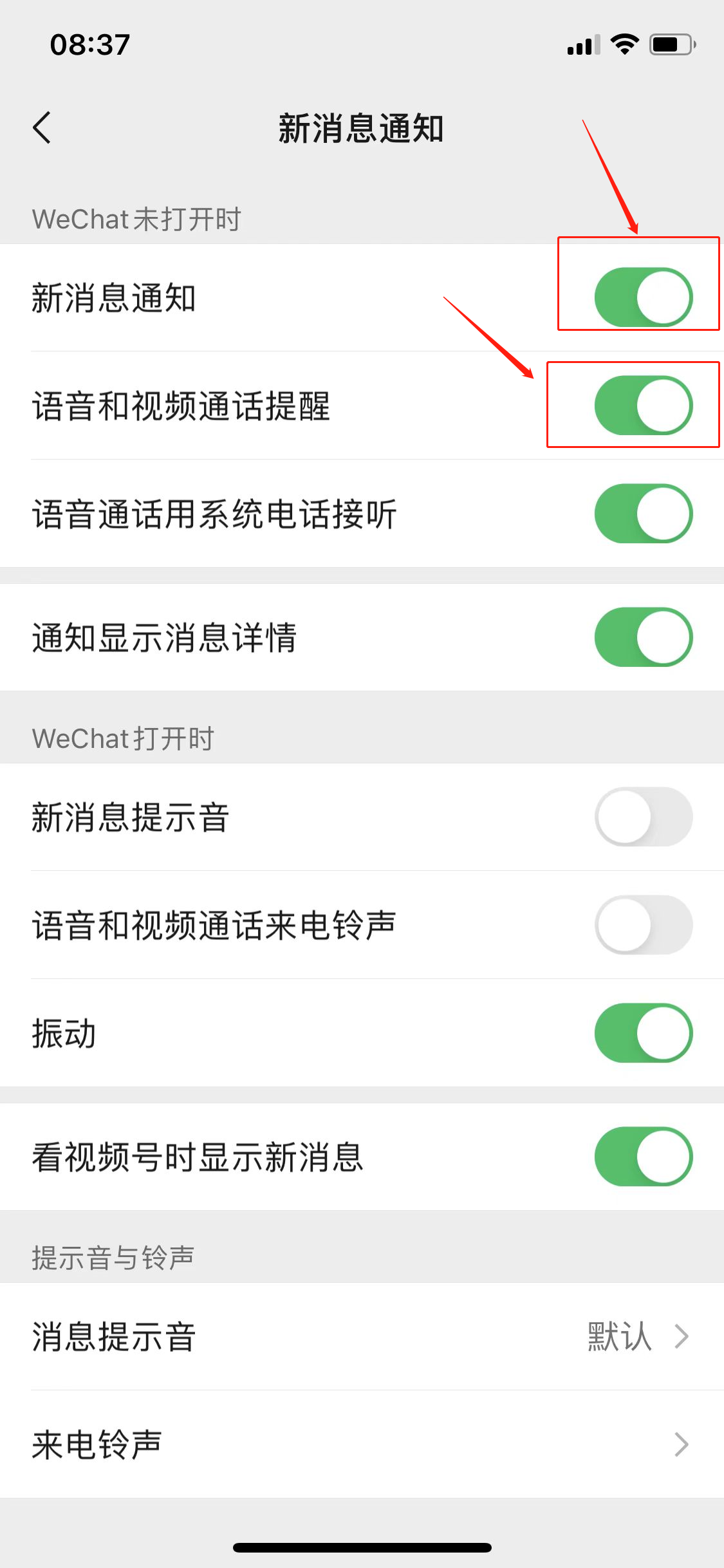 微信語音來電鈴聲不響怎么回事(4)