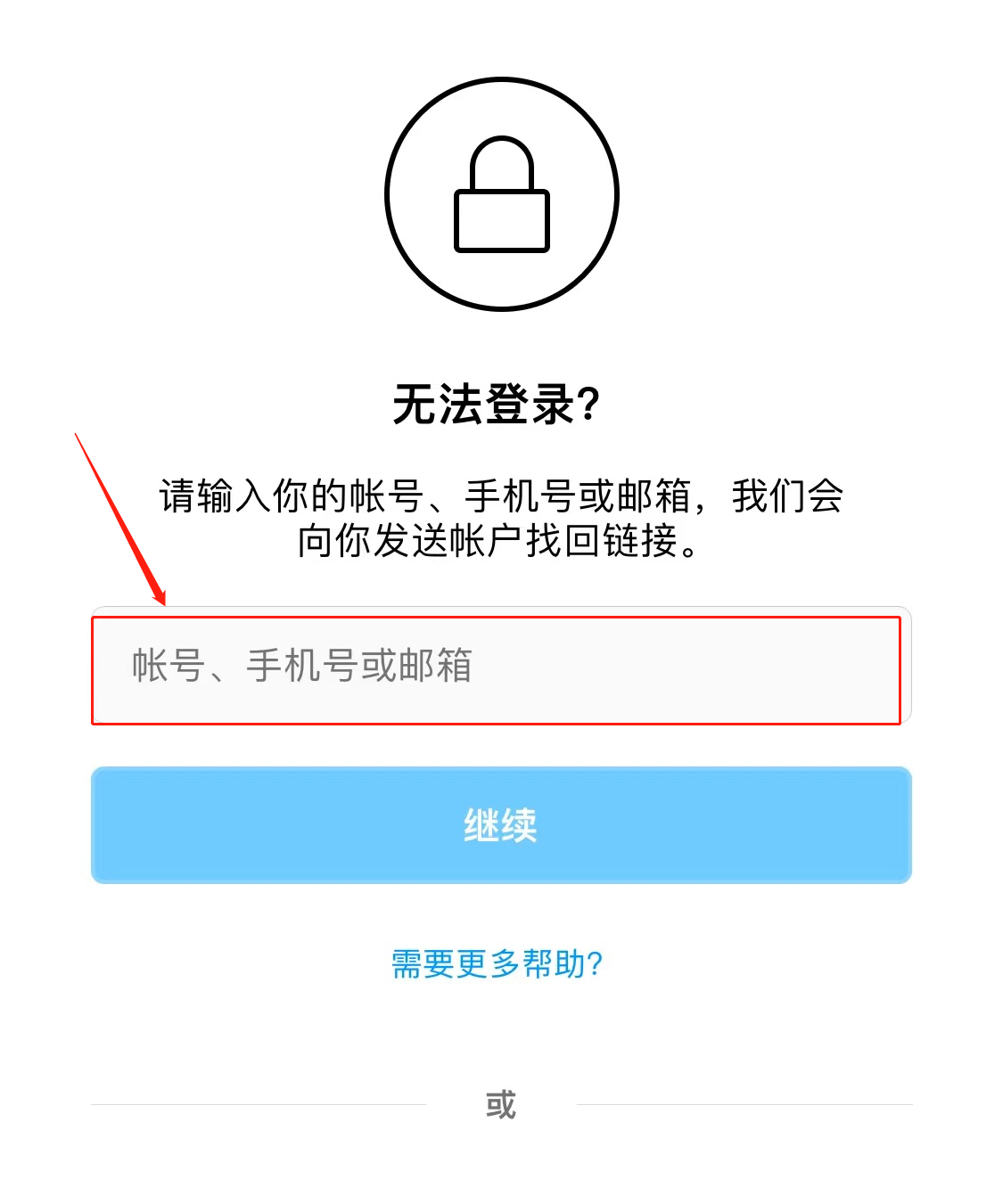 ins忘記密碼怎么辦(2)