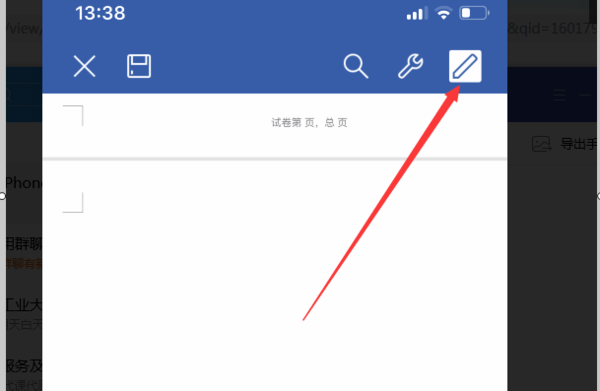 手機wps怎么刪除空白頁(2)