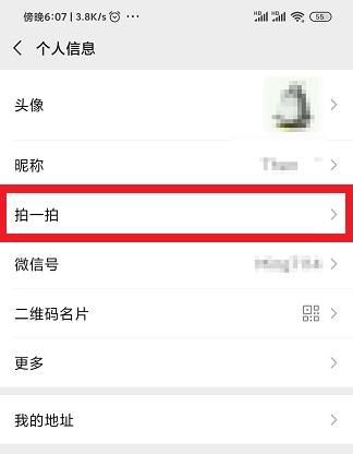 微信拍一拍怎么設(shè)置(1)