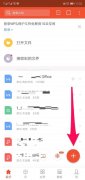 wps在手機上怎么新建文檔