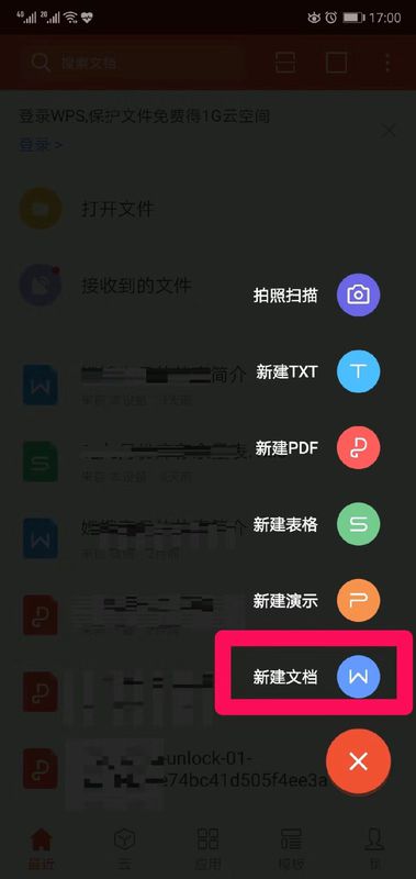 wps在手機上怎么新建文檔(1)