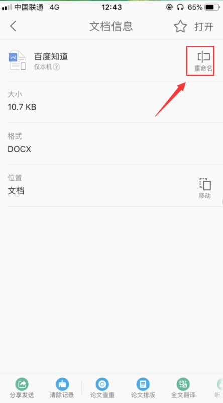 手機(jī)wps怎么改文件名(1)