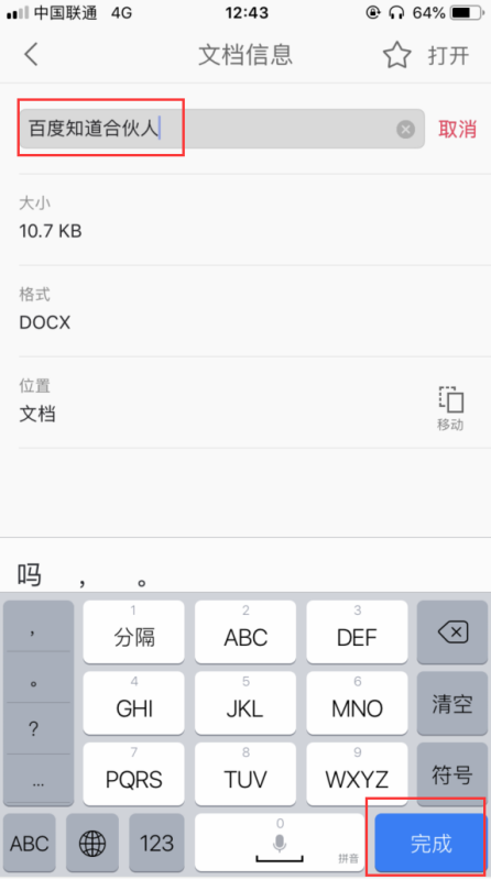 手機(jī)wps怎么改文件名(2)
