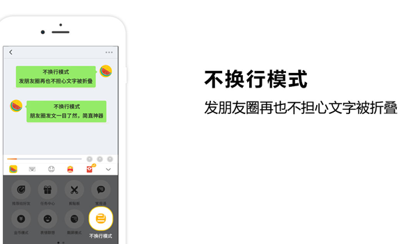 不折疊朋友圈的輸入法