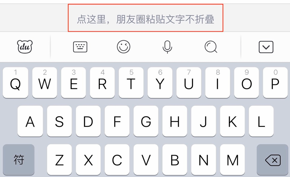 不折疊朋友圈的輸入法(2)