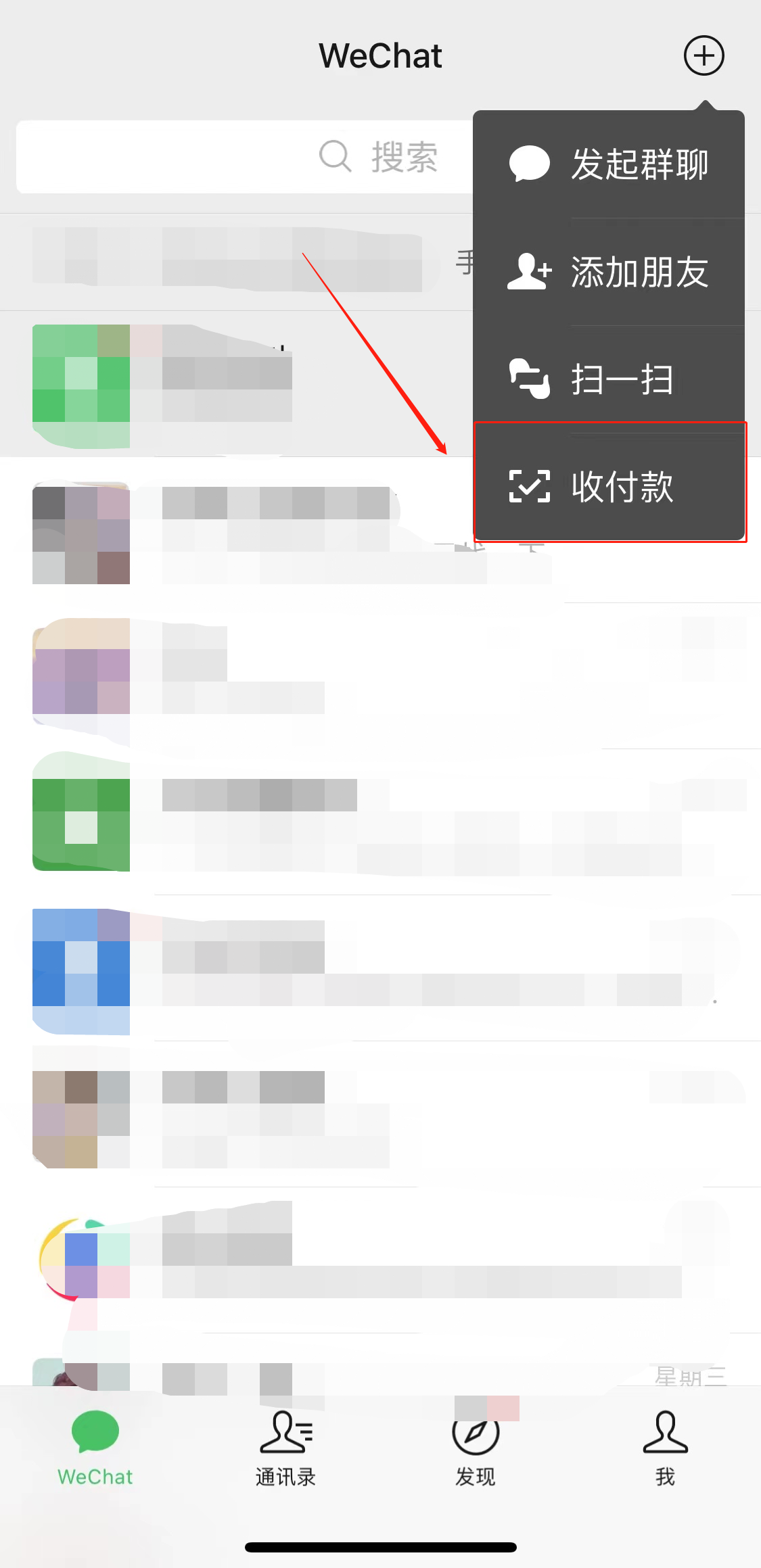 微信自動(dòng)收款怎么設(shè)置(2)