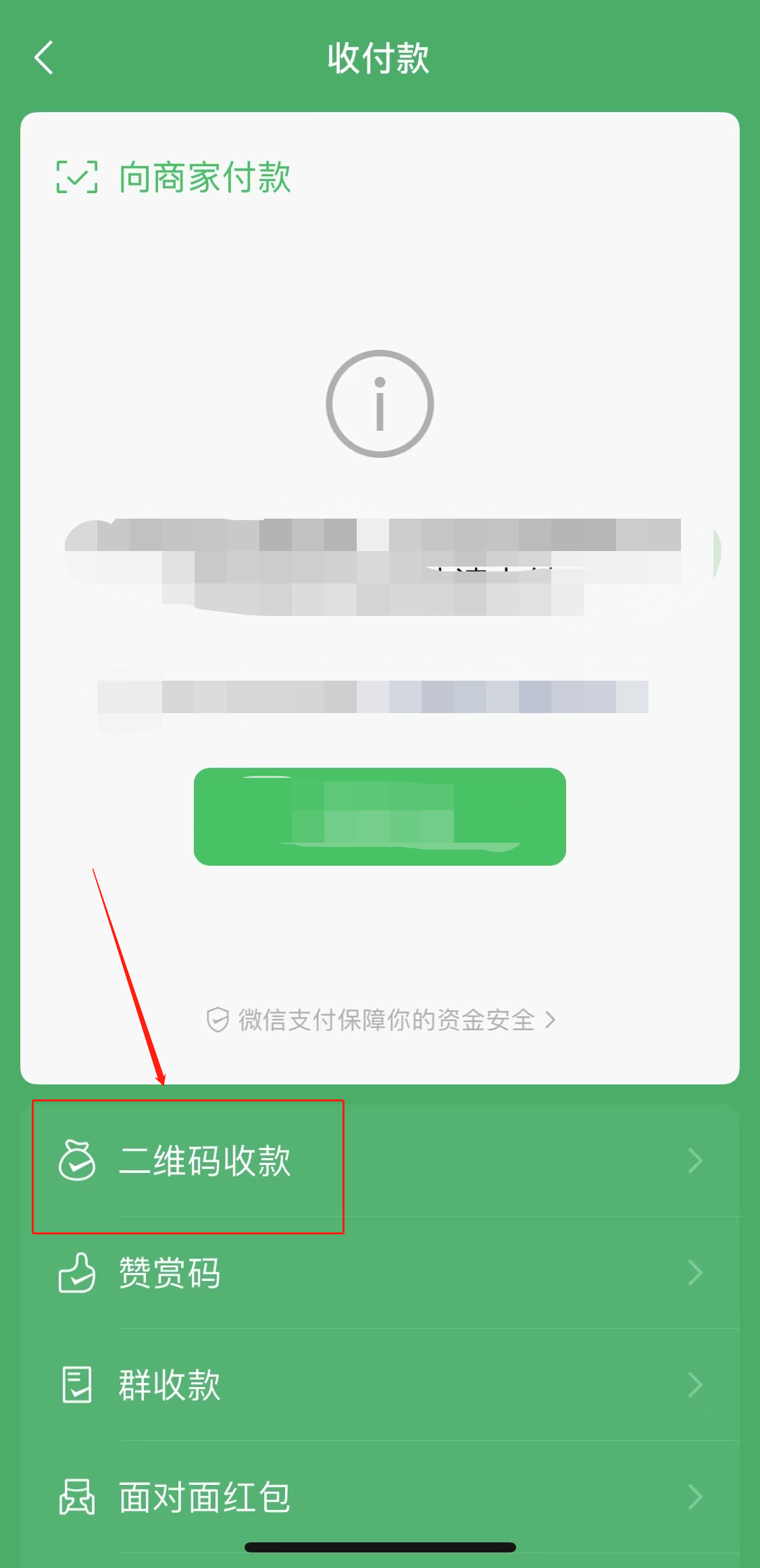 微信自動(dòng)收款怎么設(shè)置(3)