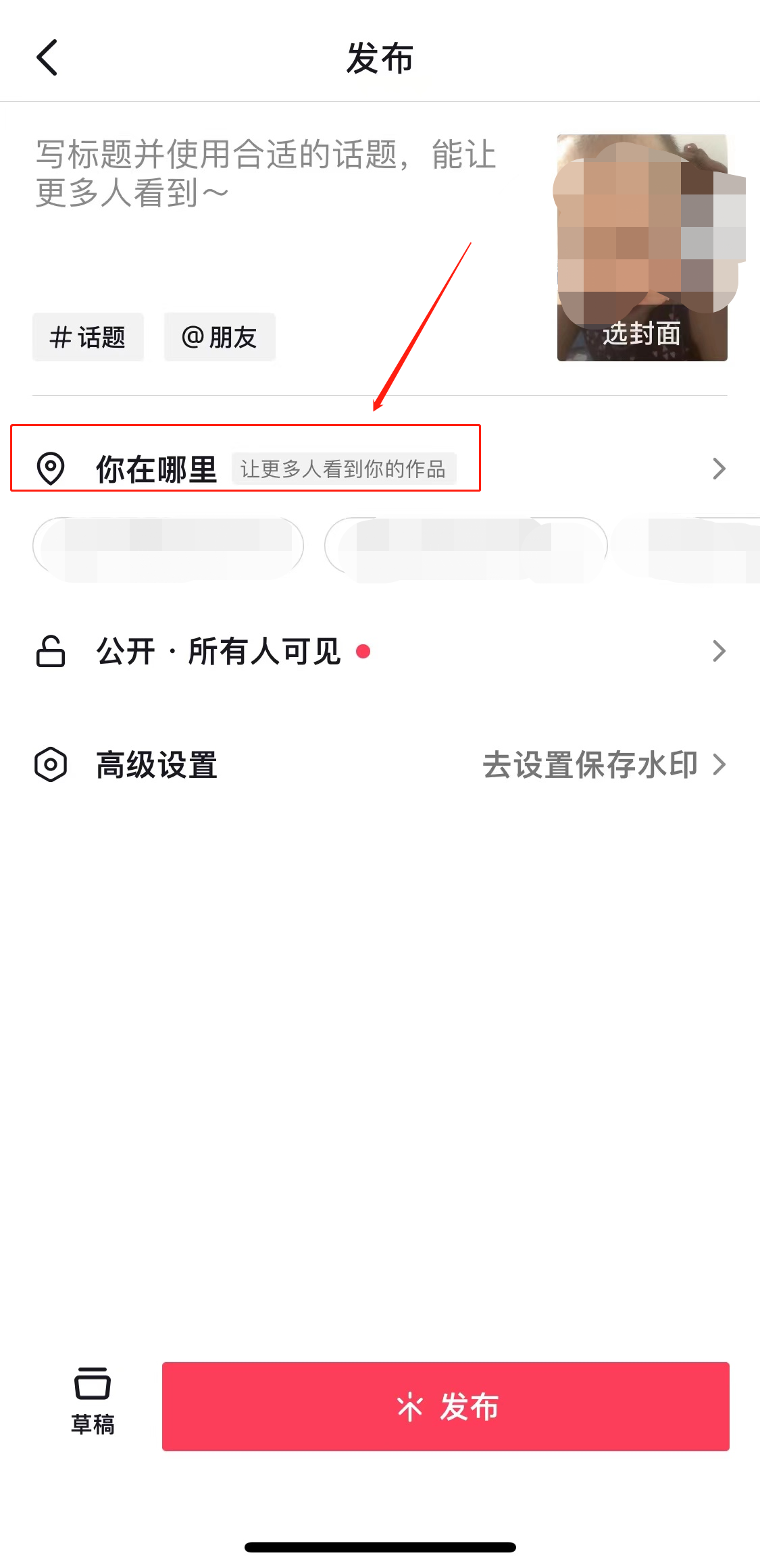 抖音如何自己創(chuàng)建位置(1)