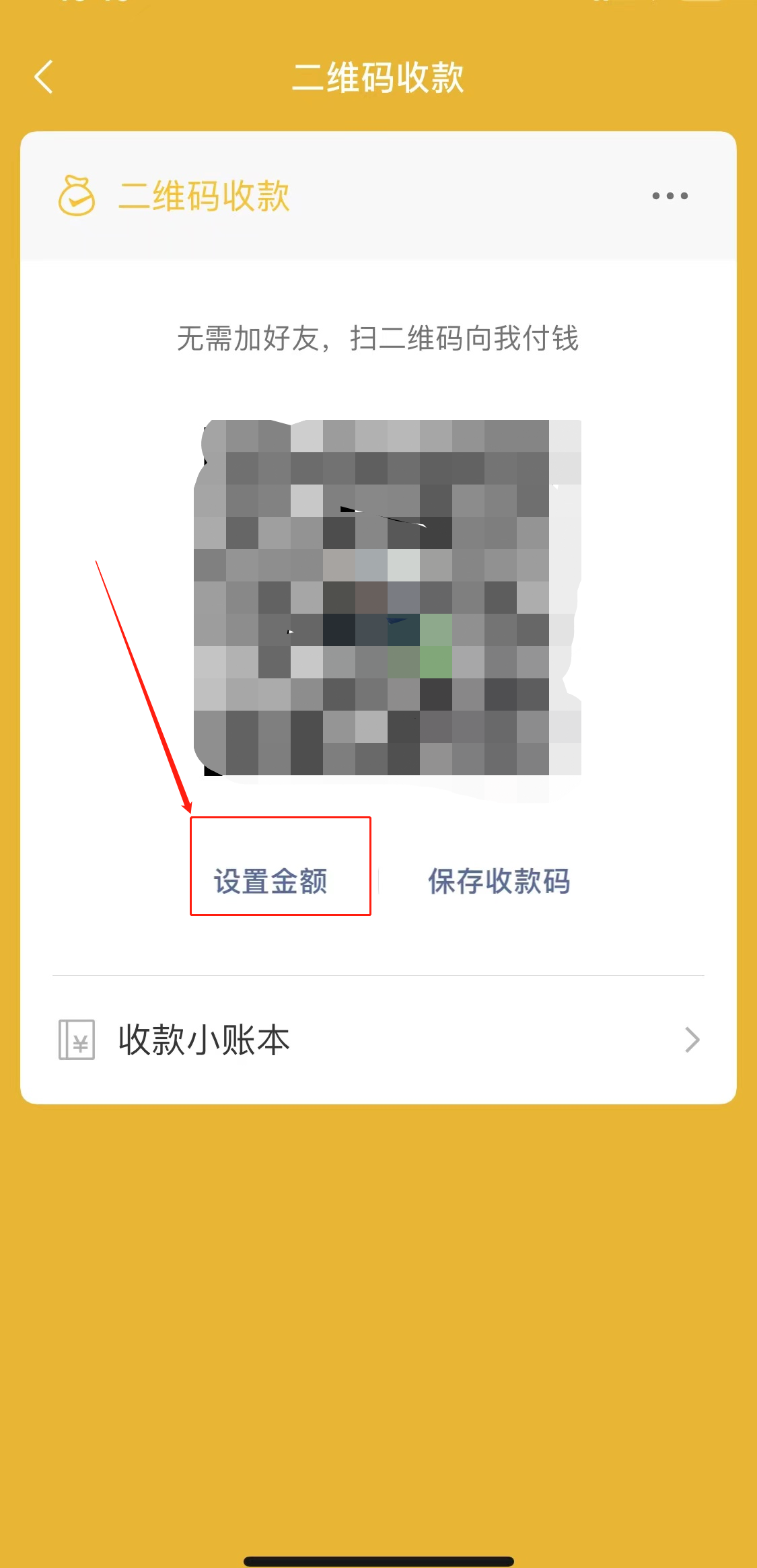 微信自動(dòng)收款怎么設(shè)置(4)