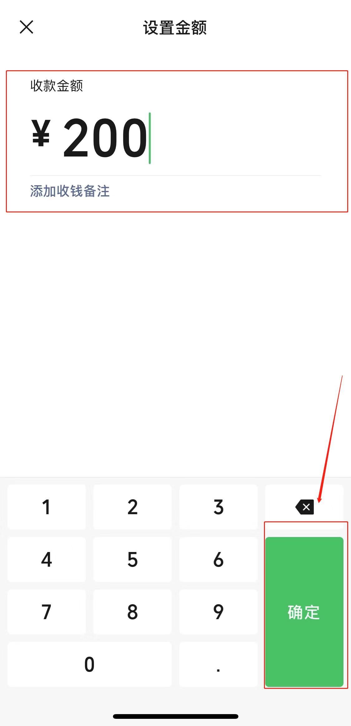 微信自動(dòng)收款怎么設(shè)置(5)