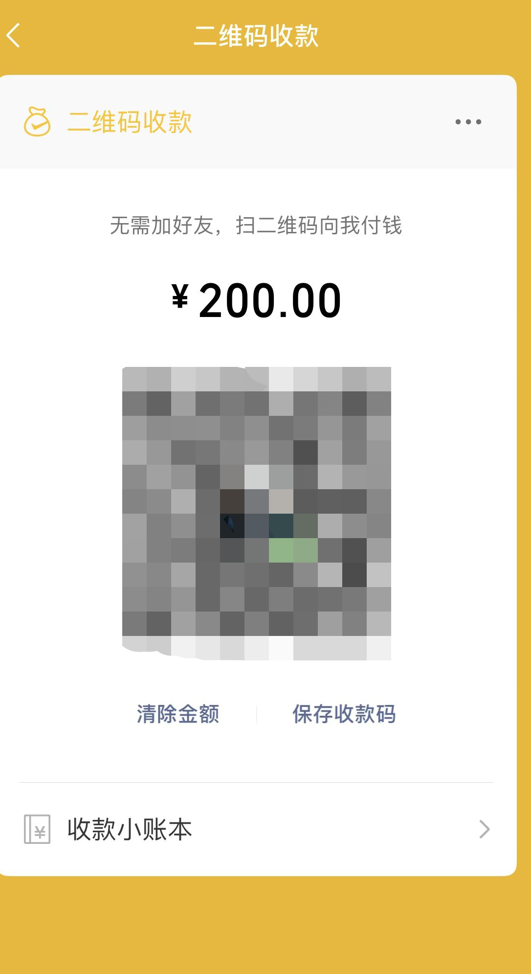 微信自動(dòng)收款怎么設(shè)置(6)