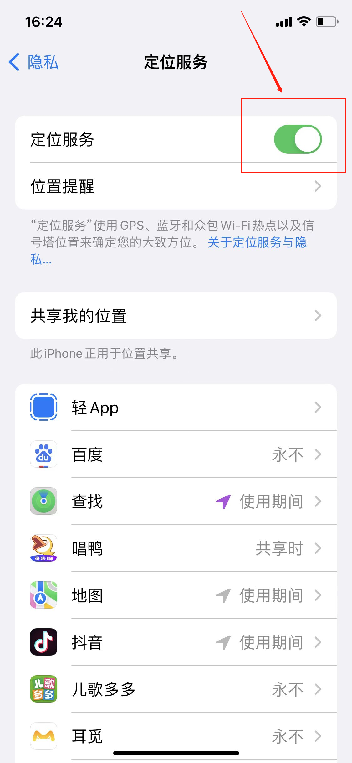 如何定位手機號所在位置(3)