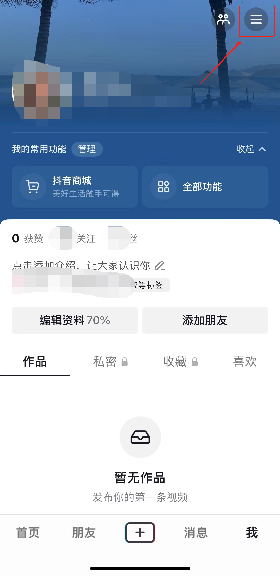 如何注銷抖音號(1)