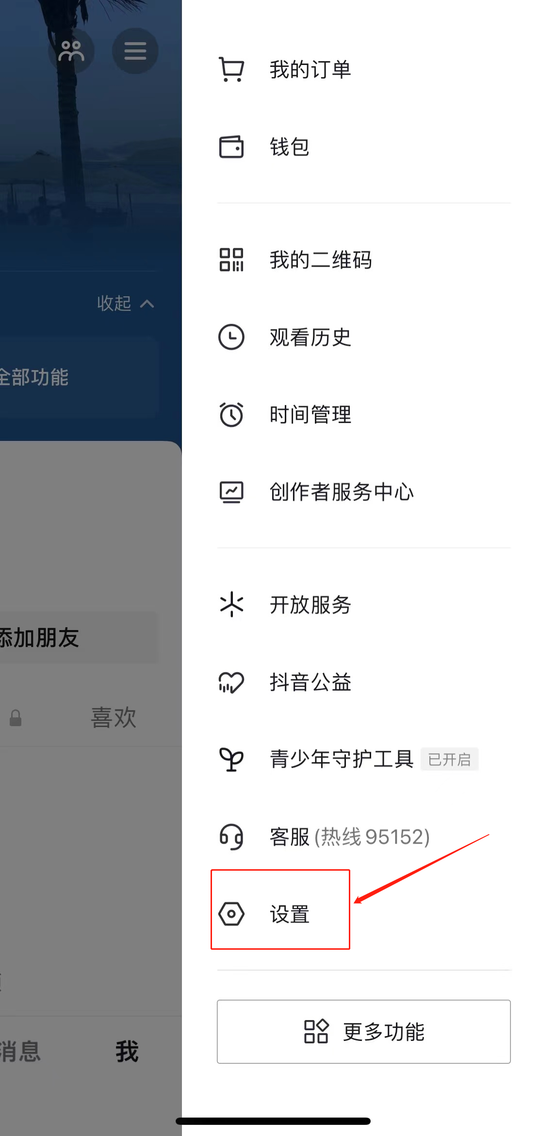 如何注銷抖音號(2)