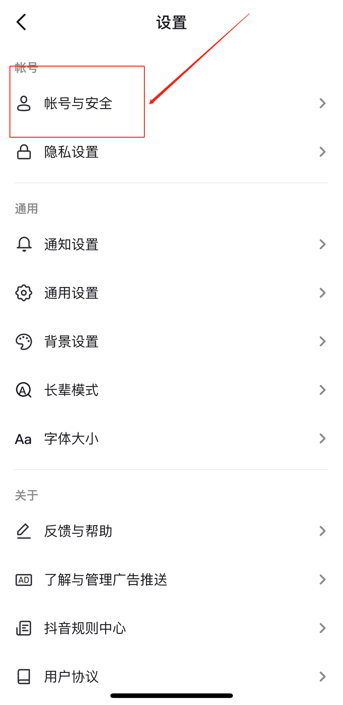 如何注銷抖音號(3)