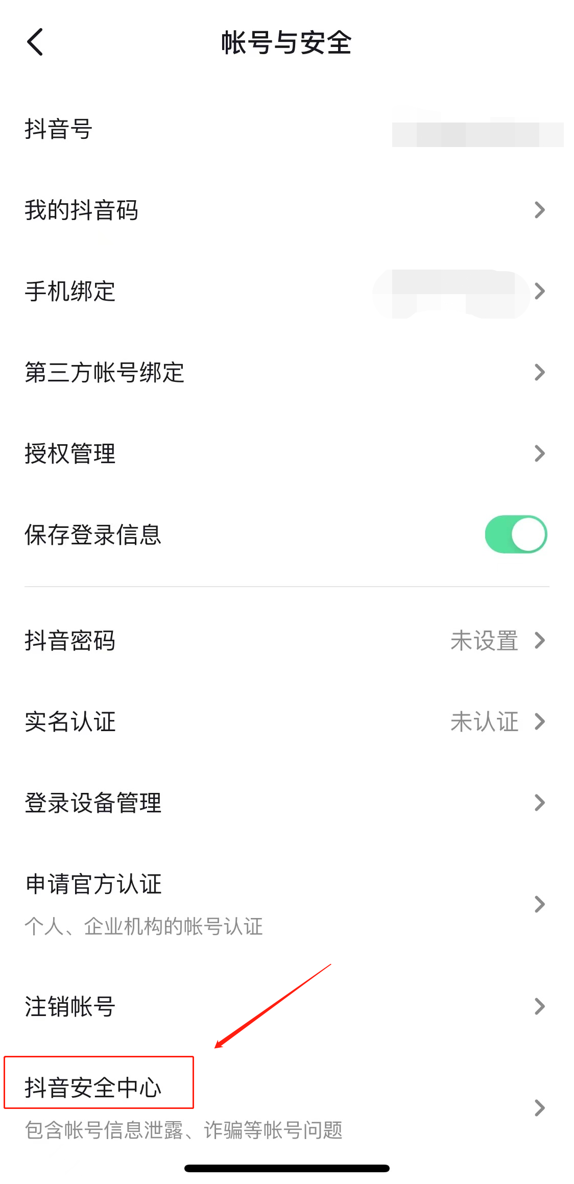 如何注銷抖音號(4)