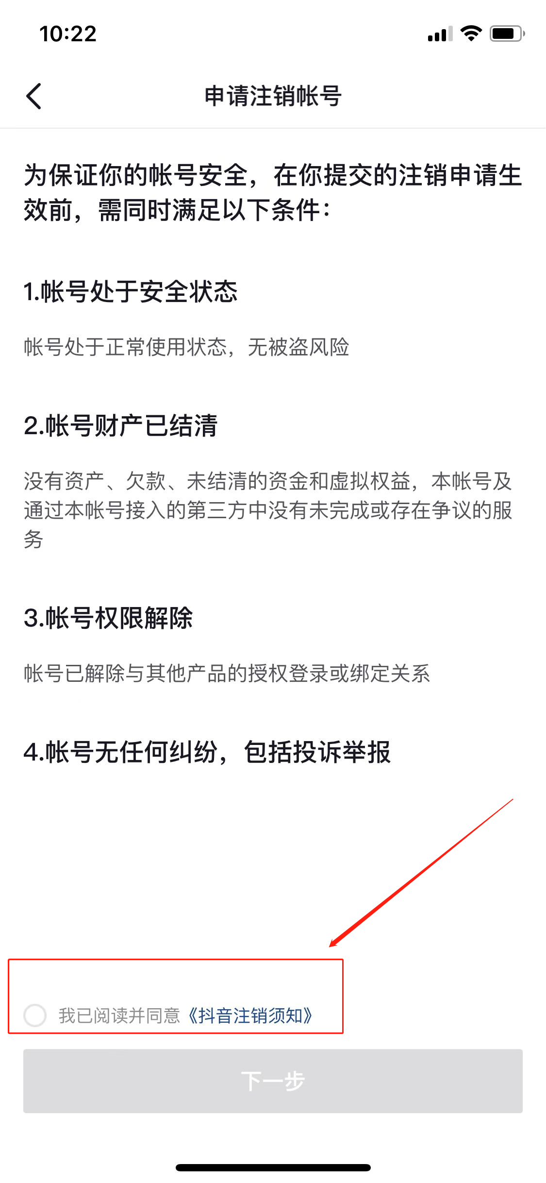 如何注銷抖音號(6)
