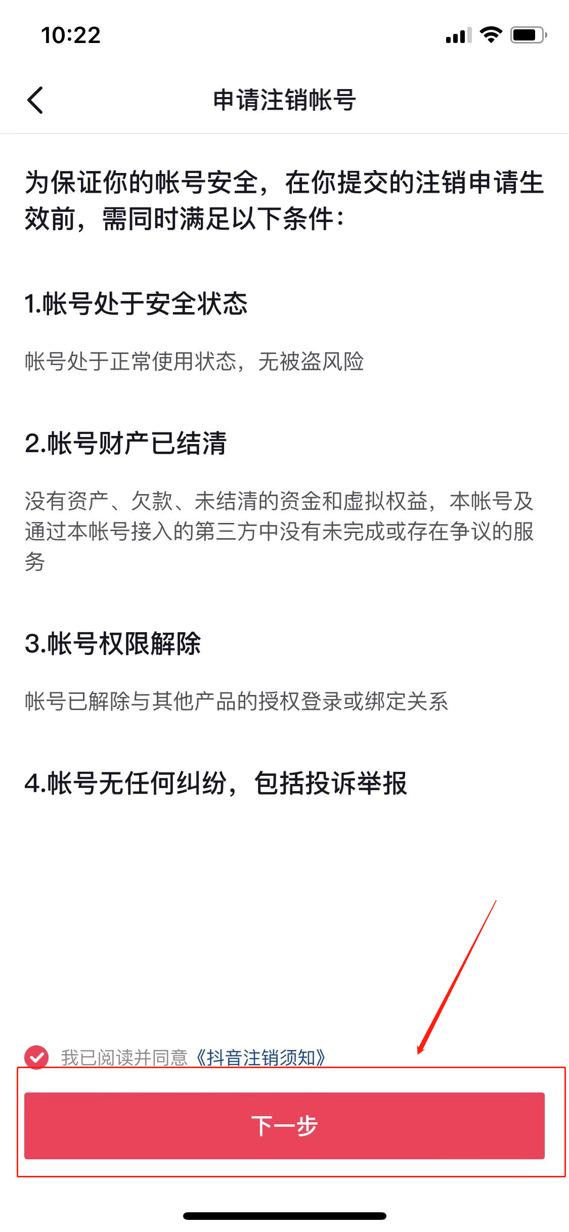 如何注銷抖音號(7)