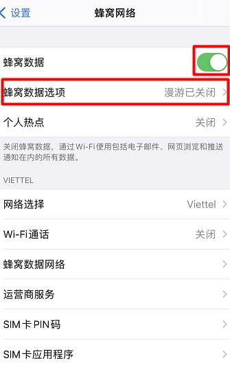 電信apn接入點設(shè)置(2)