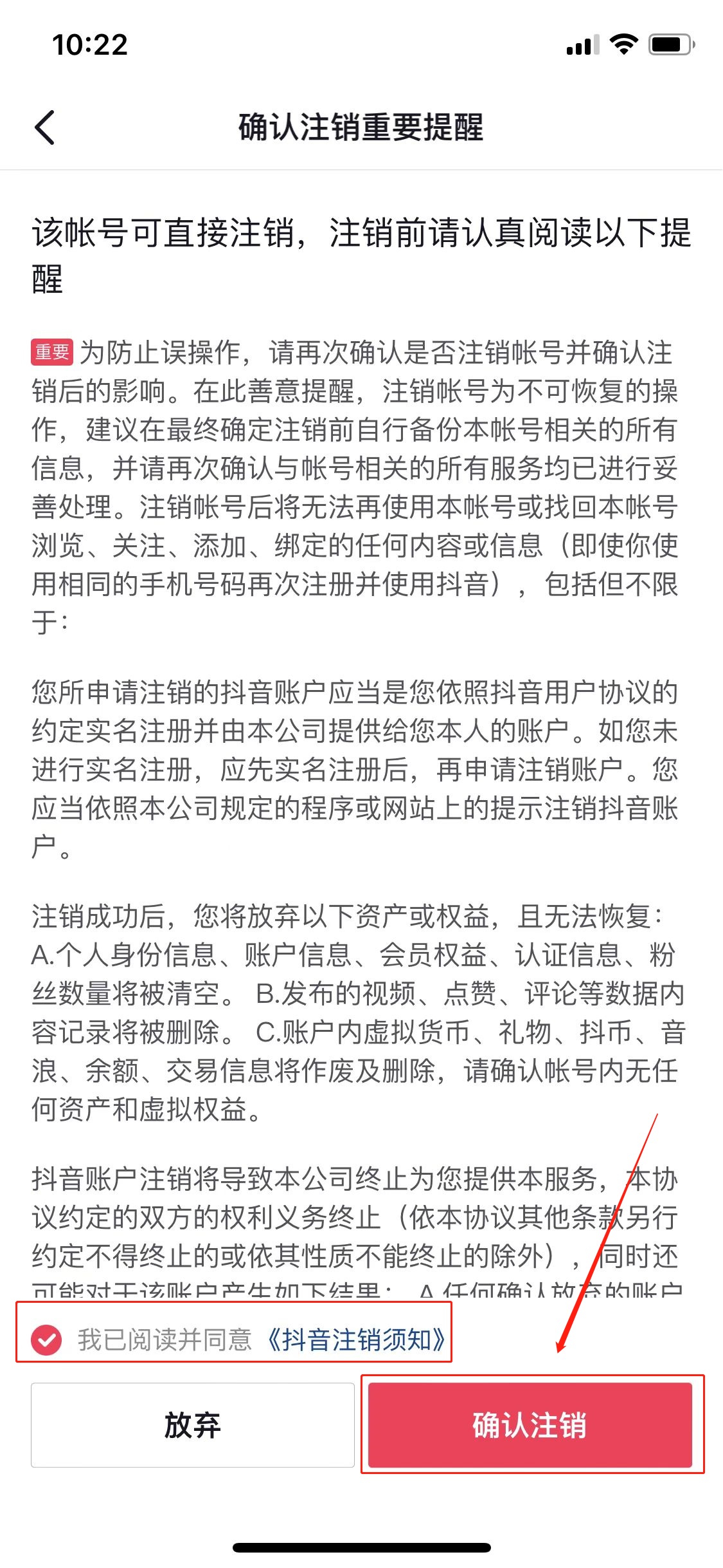 如何注銷抖音號(8)