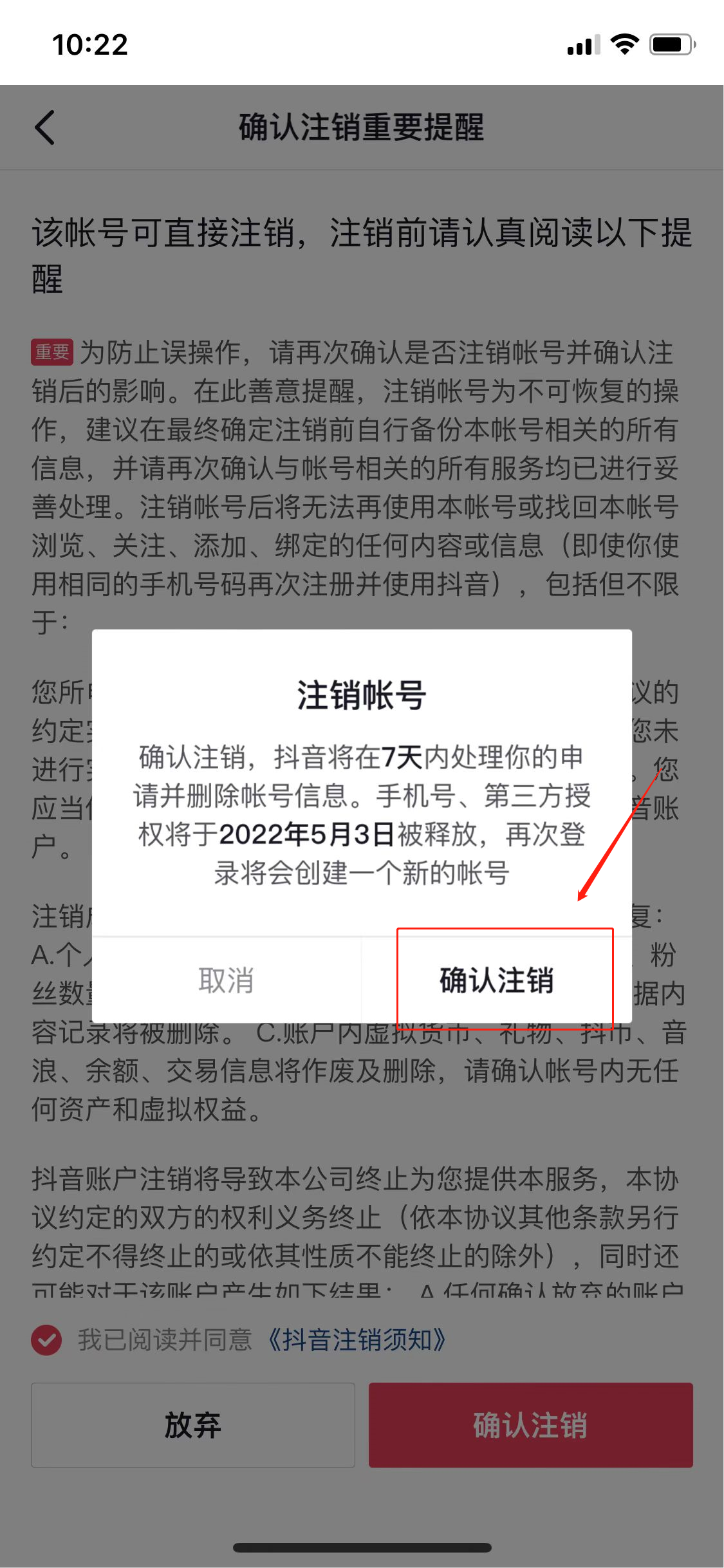 如何注銷抖音號(9)