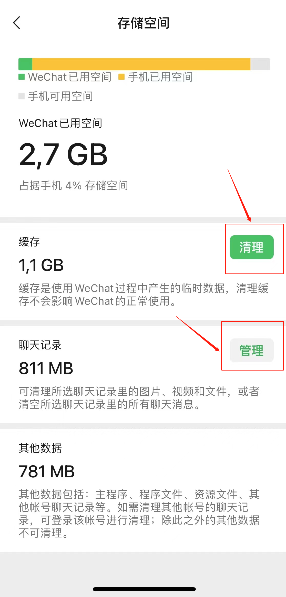 微信小程序運(yùn)行內(nèi)存不足怎么辦(4)
