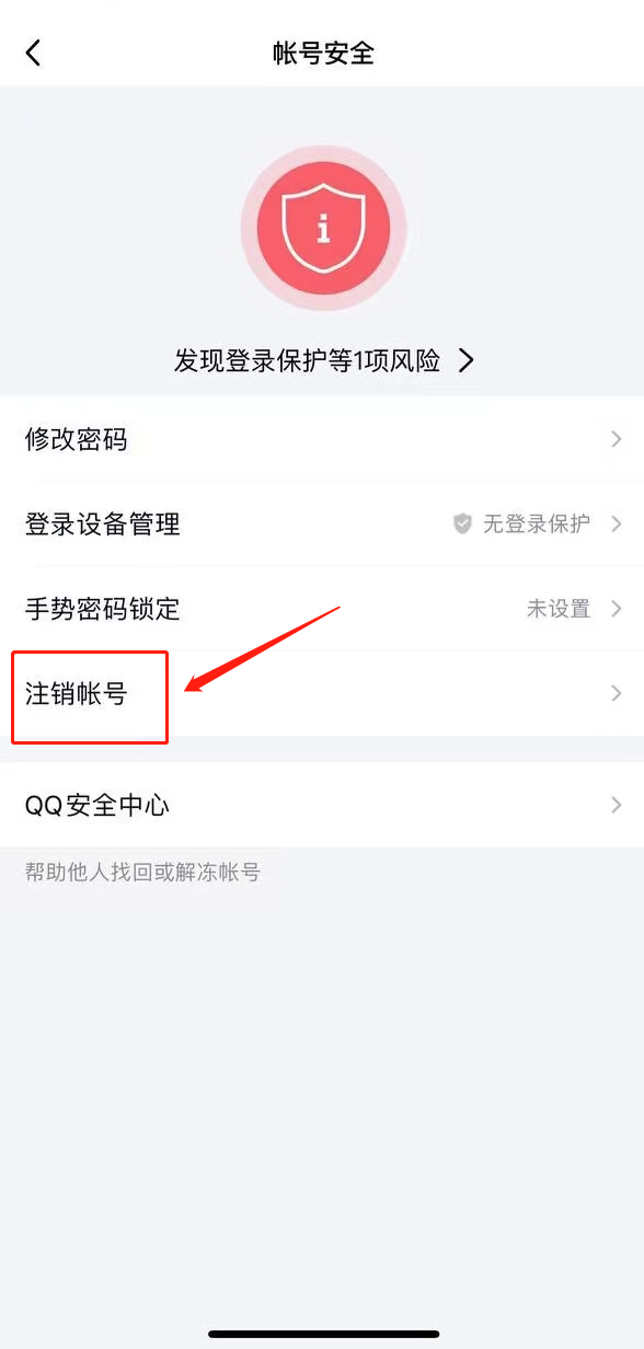 如何注銷qq號(3)