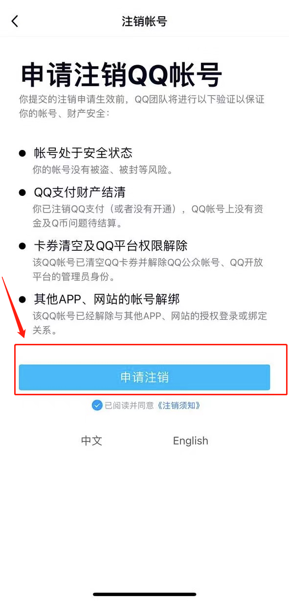 如何注銷qq號(4)
