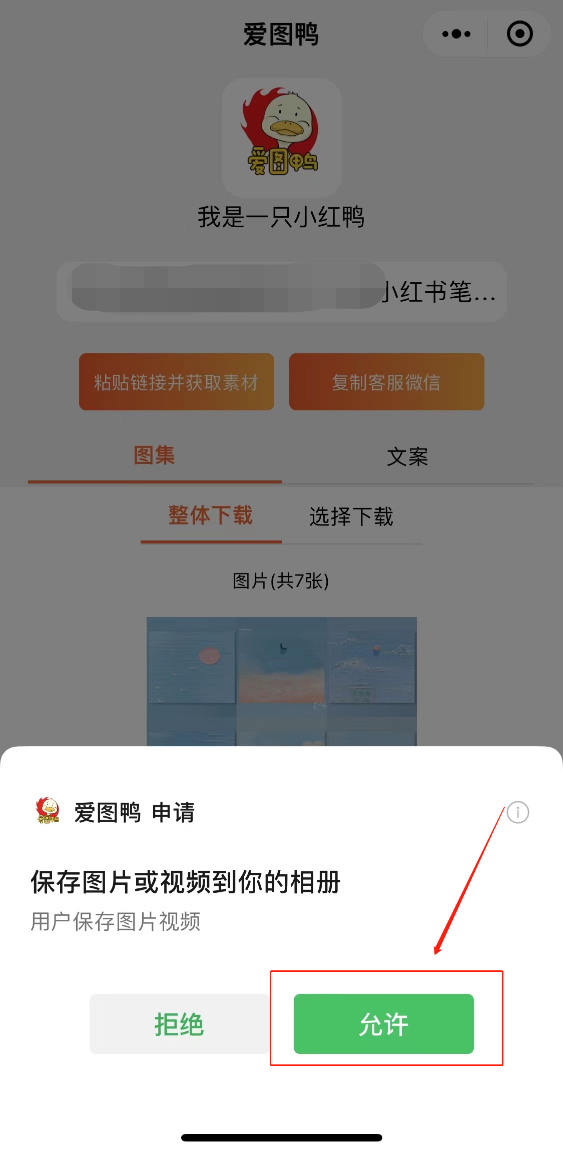 小紅書存圖怎么不帶水印(8)