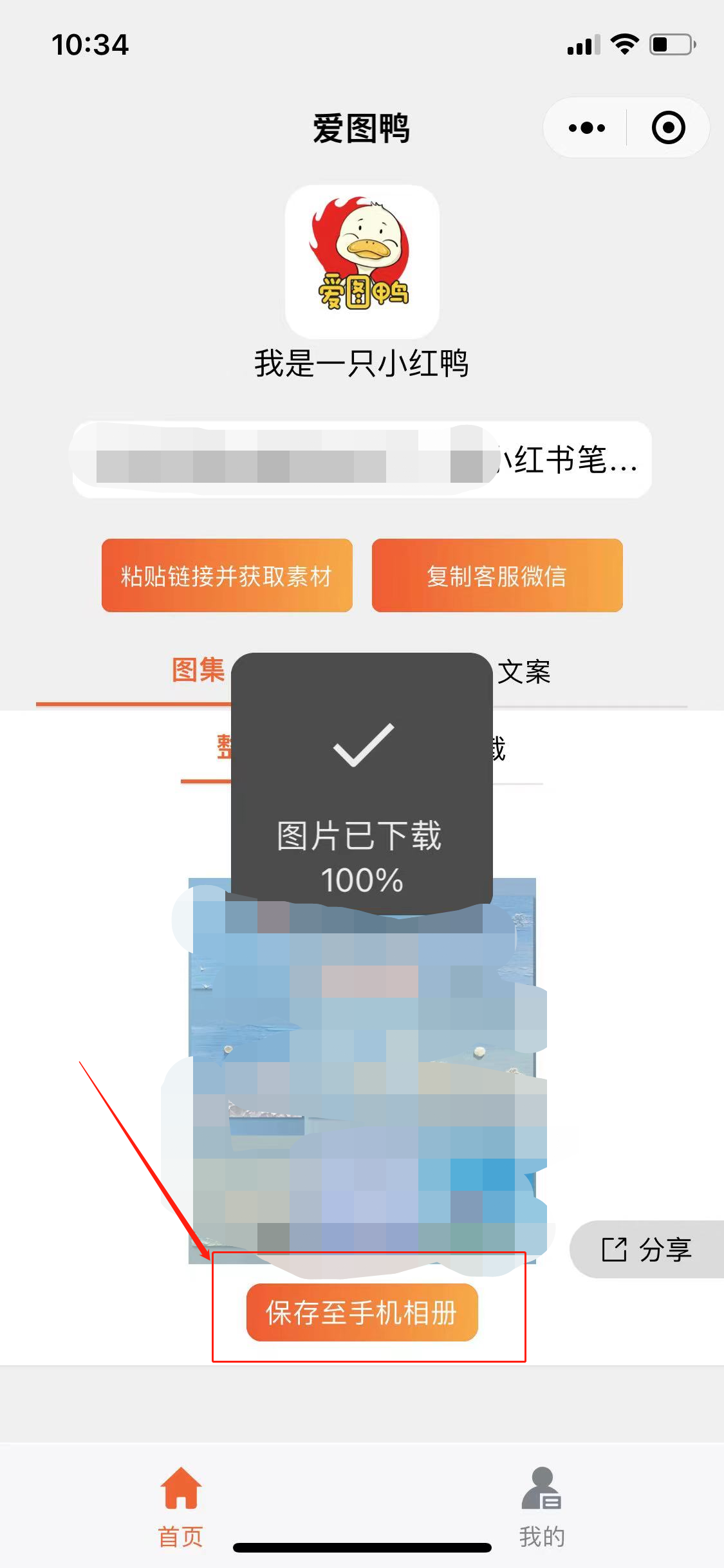 小紅書存圖怎么不帶水印(9)