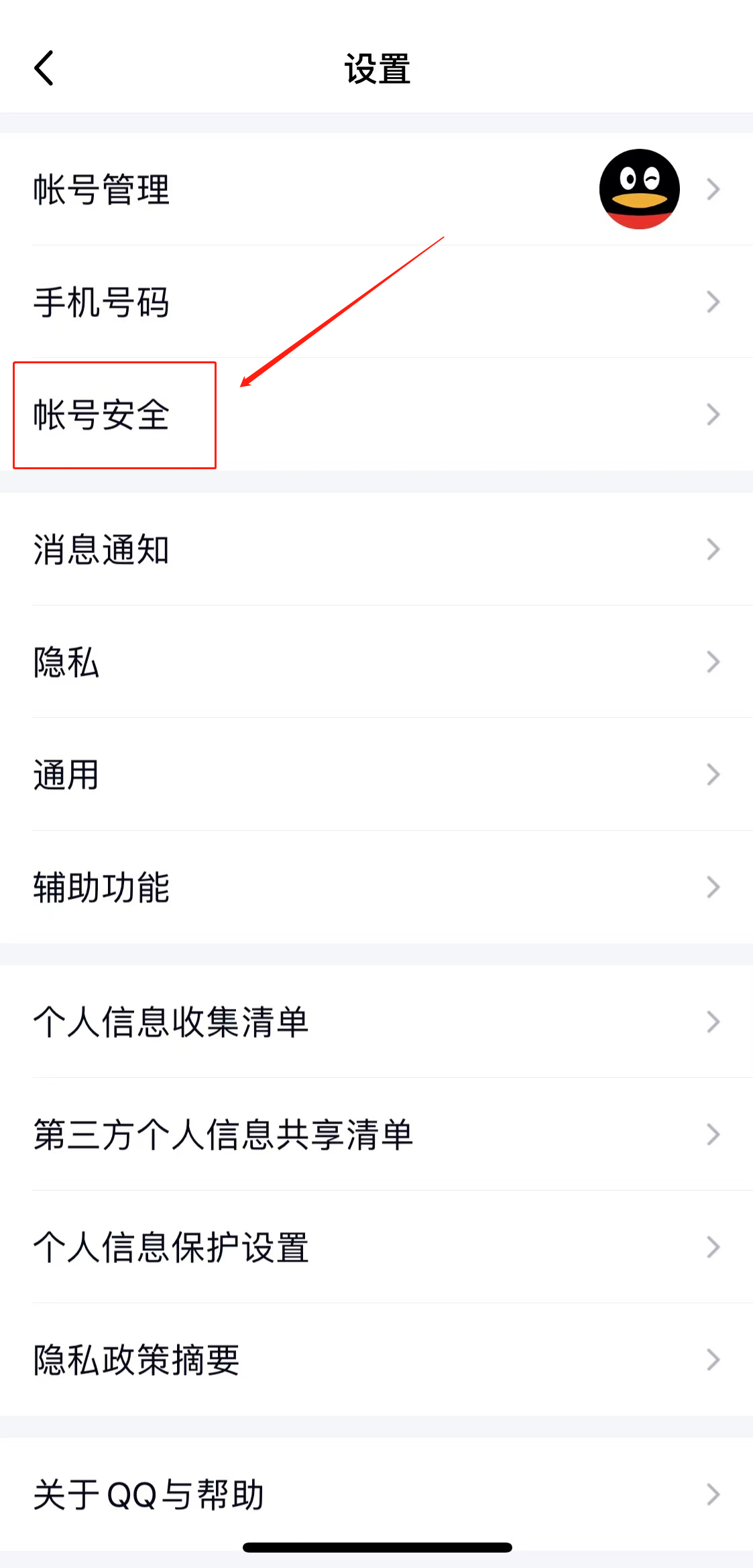 如何注銷qq號(2)
