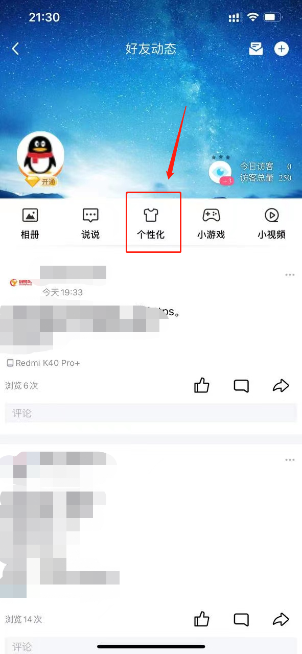 qq點贊特效在哪里設(shè)置?(2)