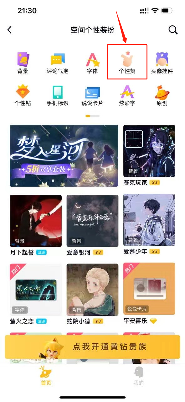 qq點贊特效在哪里設(shè)置?(3)