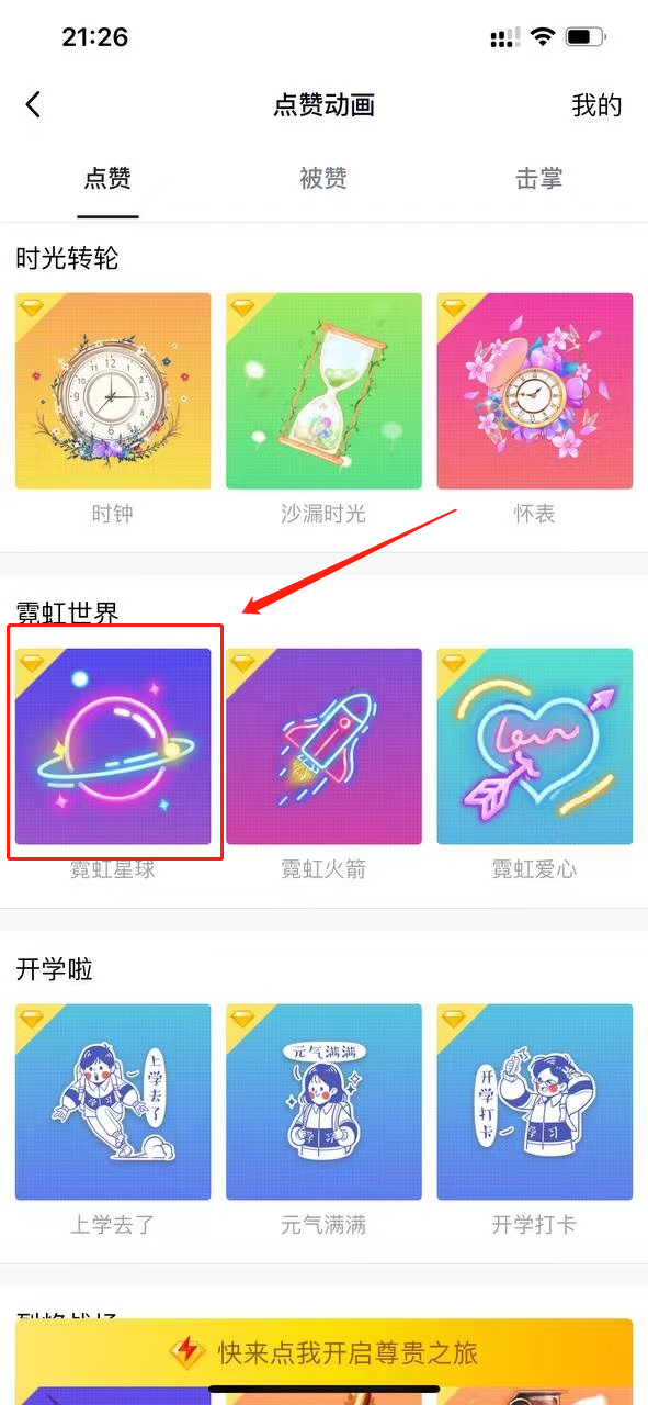 qq點贊特效在哪里設(shè)置?(4)