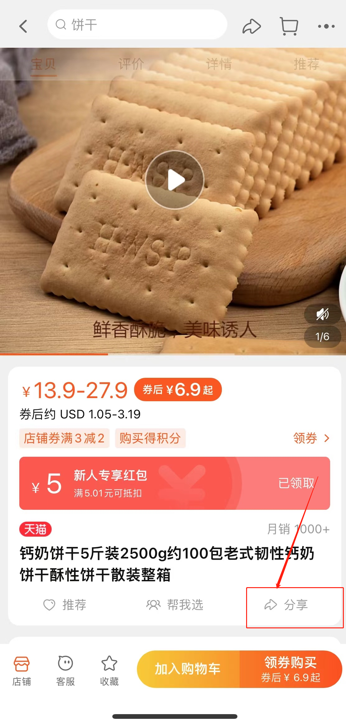 淘寶視頻怎么下載保存(3)