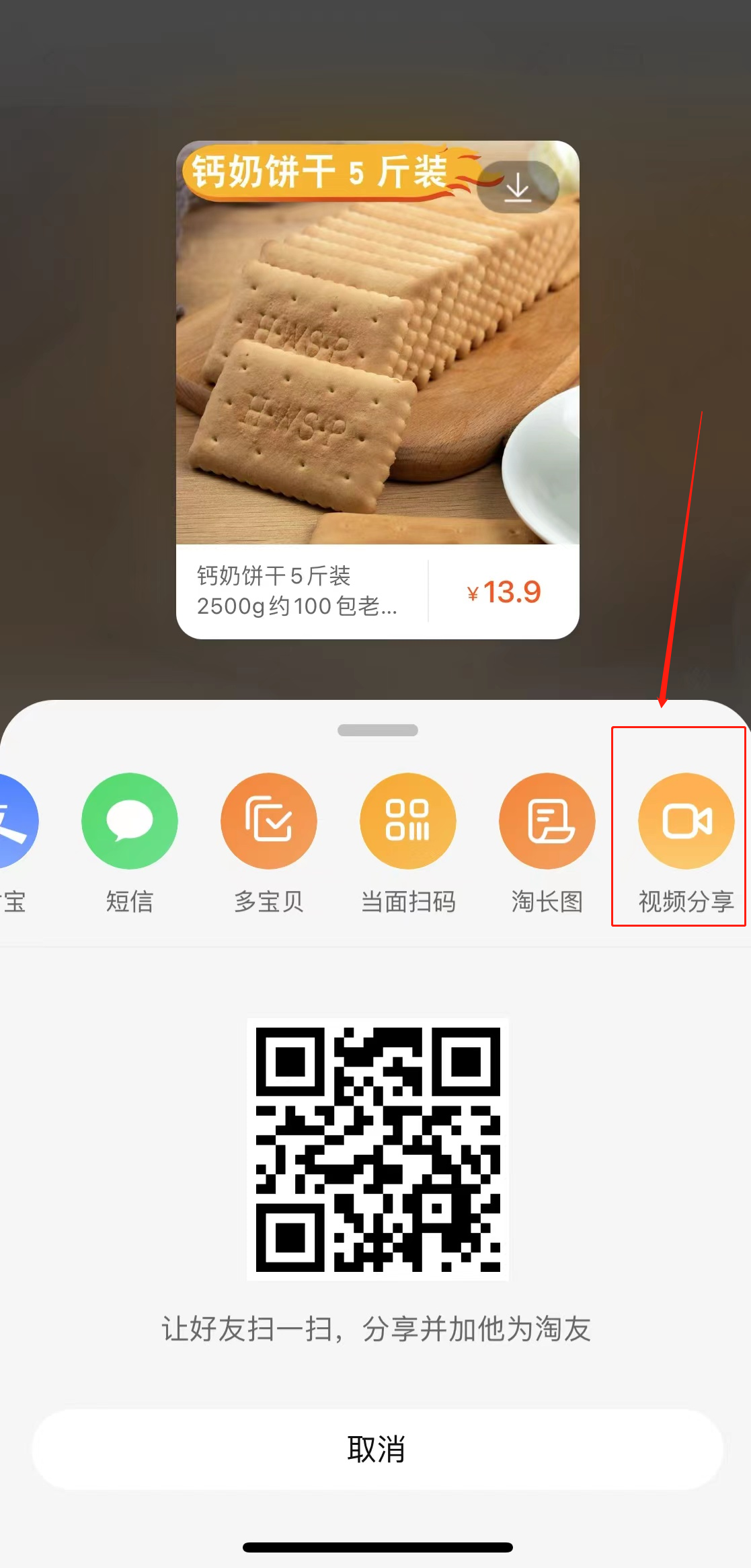 淘寶視頻怎么下載保存(4)