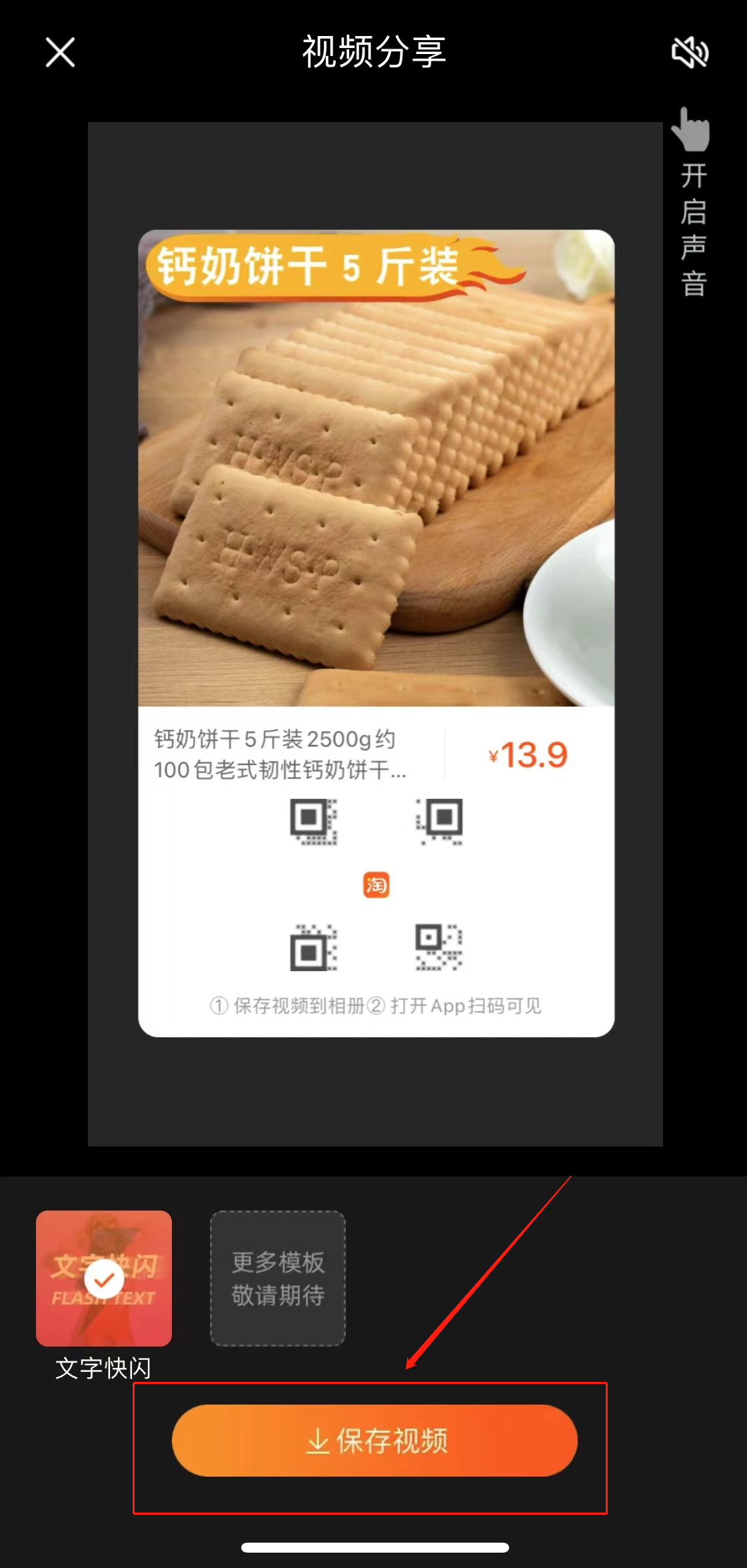 淘寶視頻怎么下載保存(6)