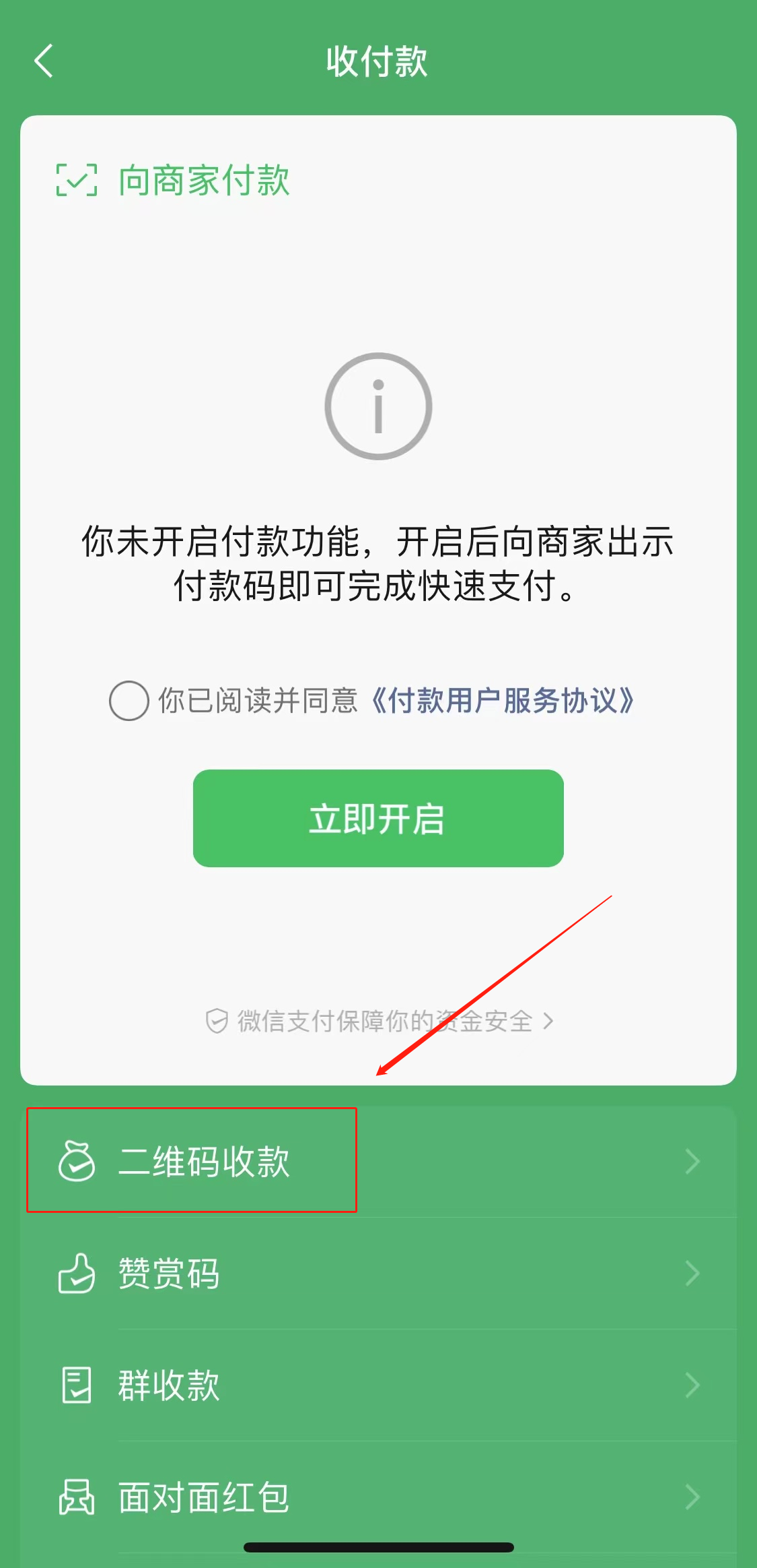 收款二維碼怎么申請(qǐng)(3)