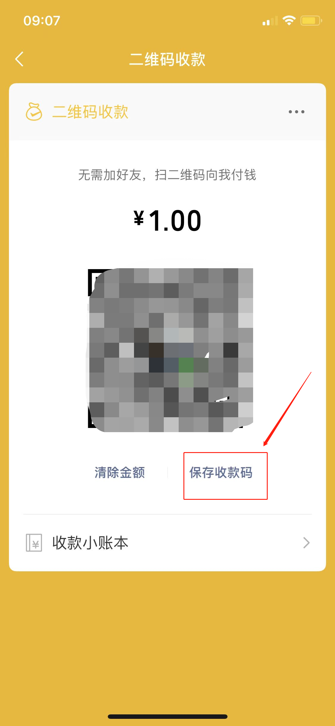 收款二維碼怎么申請(qǐng)(7)