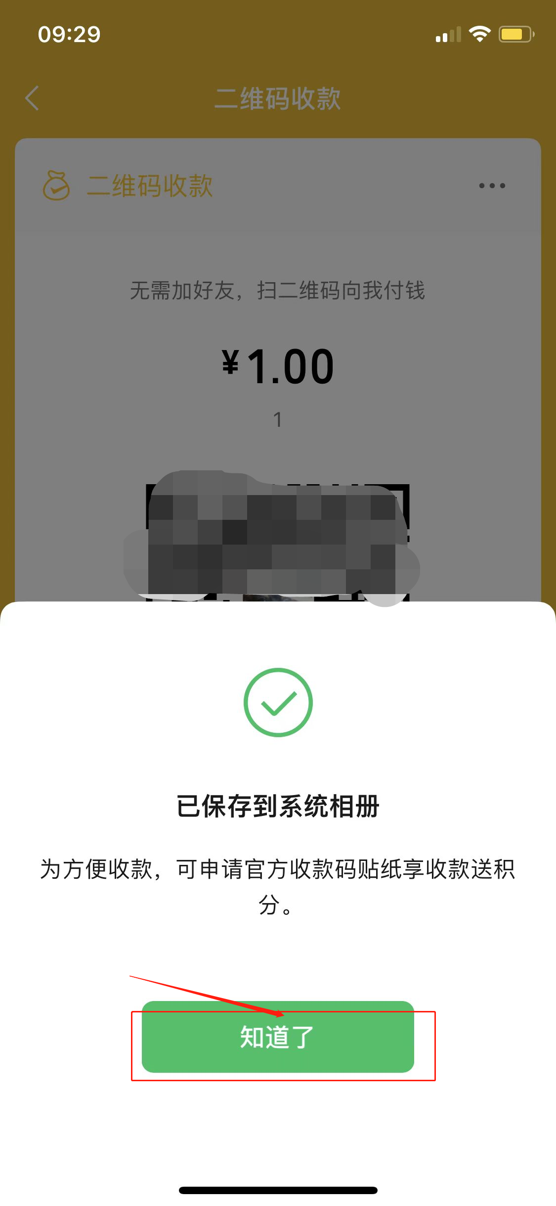 收款二維碼怎么申請(qǐng)(8)