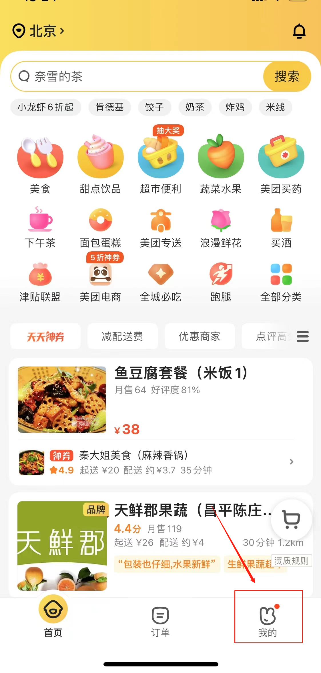 美團(tuán)外賣怎么退出登錄