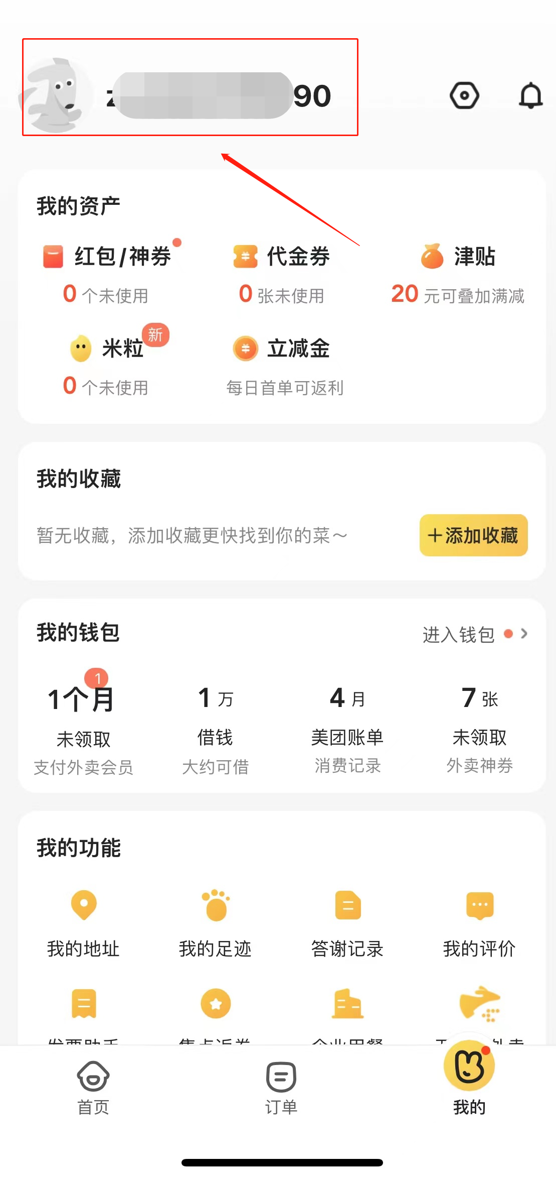 美團(tuán)外賣怎么退出登錄(1)