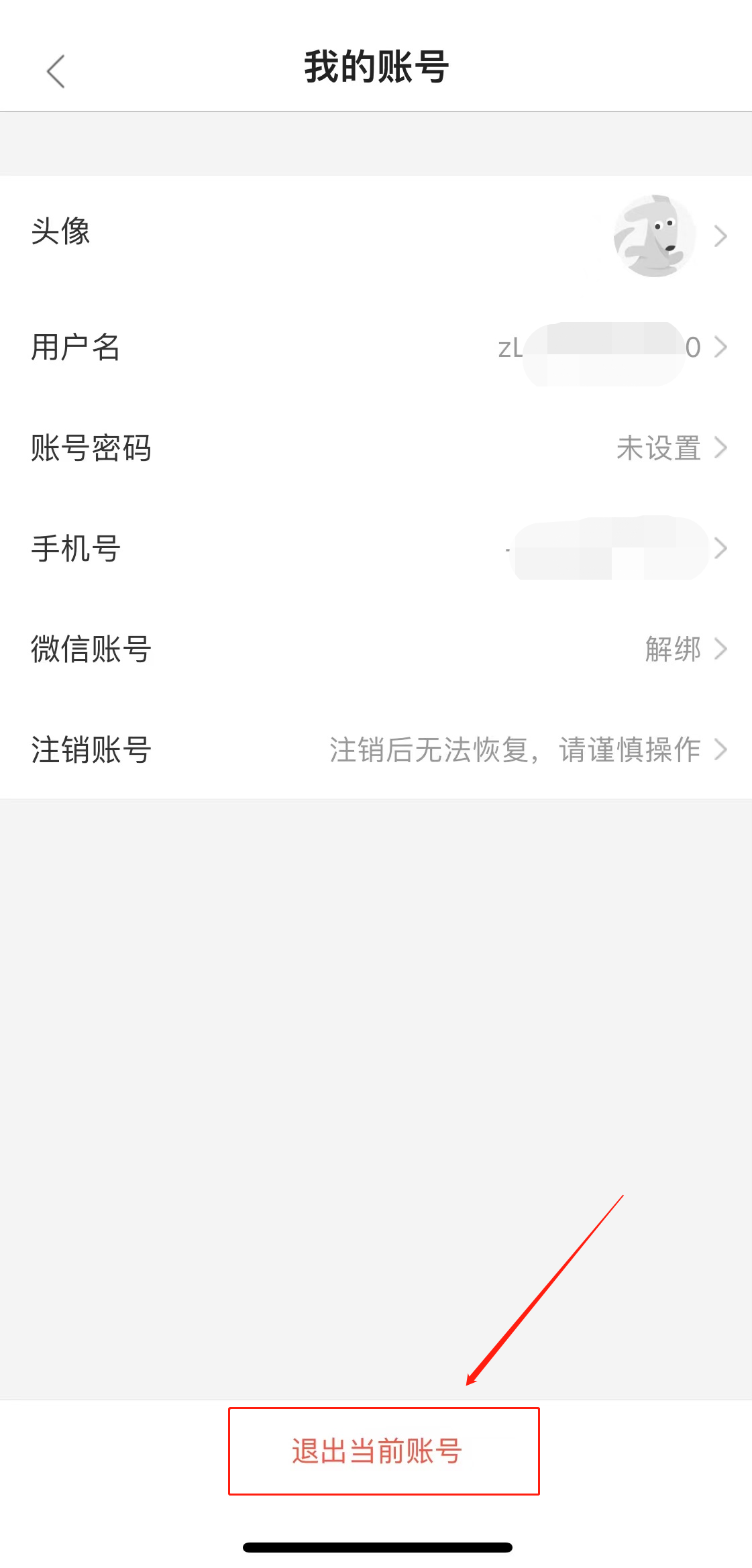 美團(tuán)外賣怎么退出登錄(2)