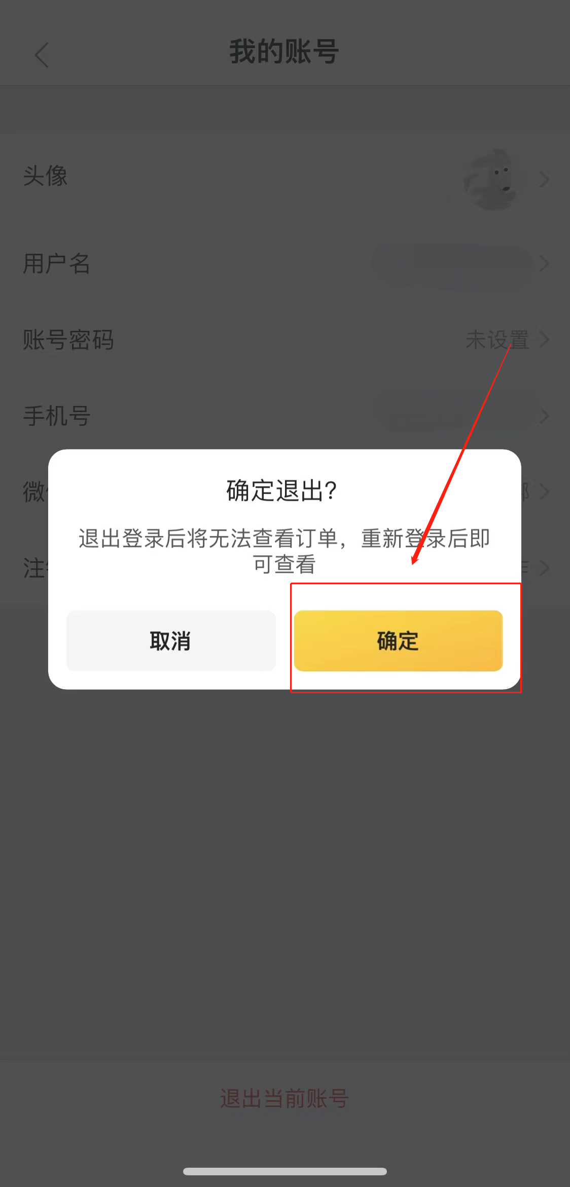 美團(tuán)外賣怎么退出登錄(3)