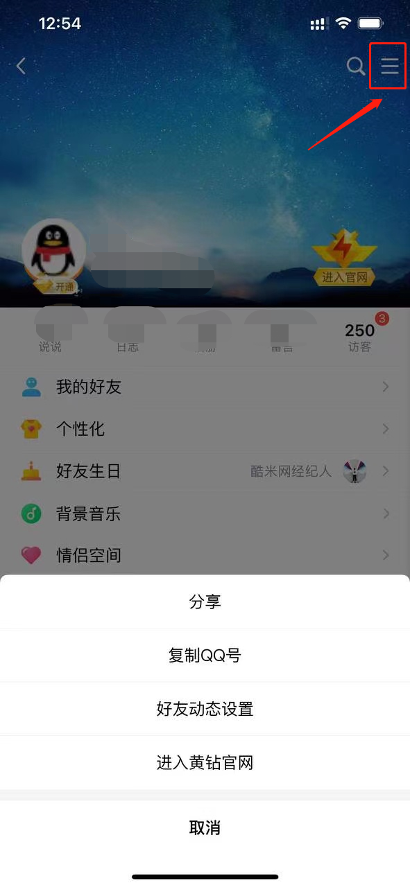QQ空間怎么關(guān)閉評論區(qū)(3)